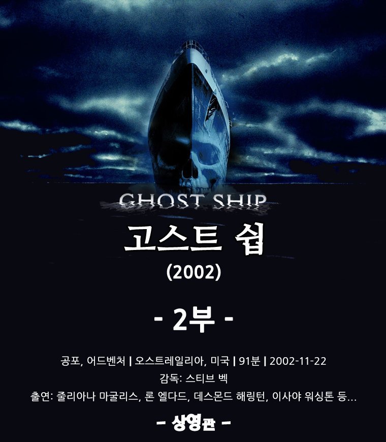고스트 쉽 | 인스티즈