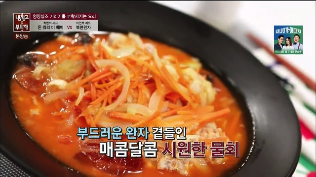 [냉장고를부탁해] 그야말로 레전드였던 최현석,이연복 셰프의 요리대결 | 인스티즈