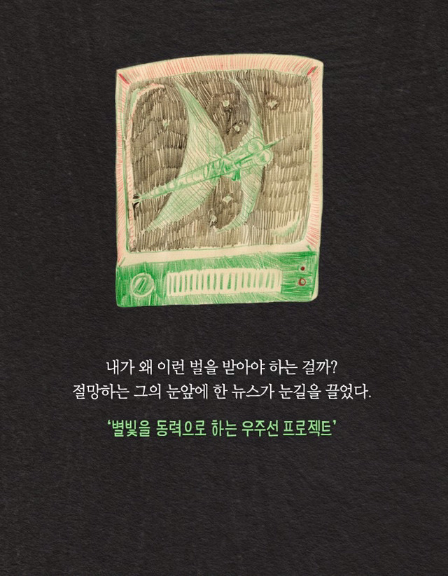 [책] 우주에서 자손을 번식하는 인류 프로젝트 | 인스티즈