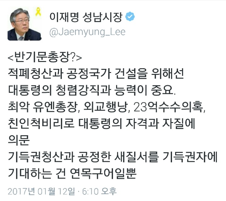 방금자 반기문에게 이재명시장의 일침ㄷㄷㄷ | 인스티즈