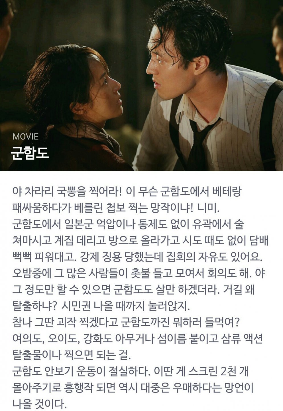 군함도에 묵직한 공격 날린 어느 관람객 | 인스티즈