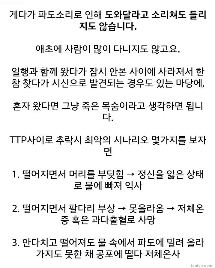 방파제에 올라가지 마시오 | 인스티즈