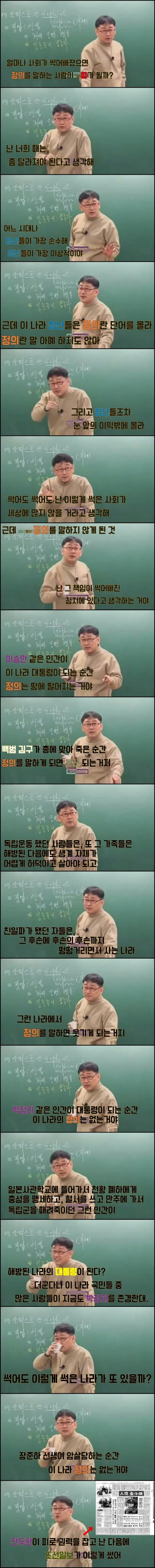 어느 강사의 소신ㄷㄷㄷ | 인스티즈