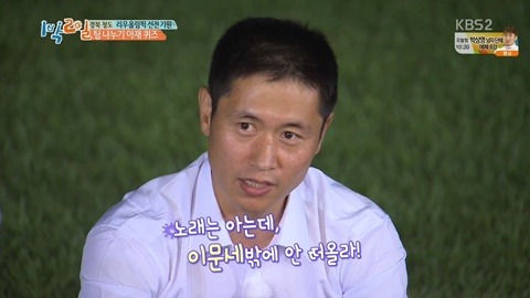 [1박2일] 신조어에 약한 아재들의 상상력.JPG | 인스티즈