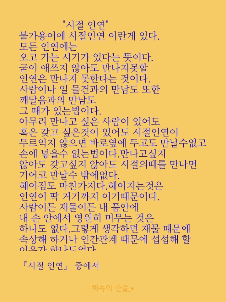 시절인연 이미지