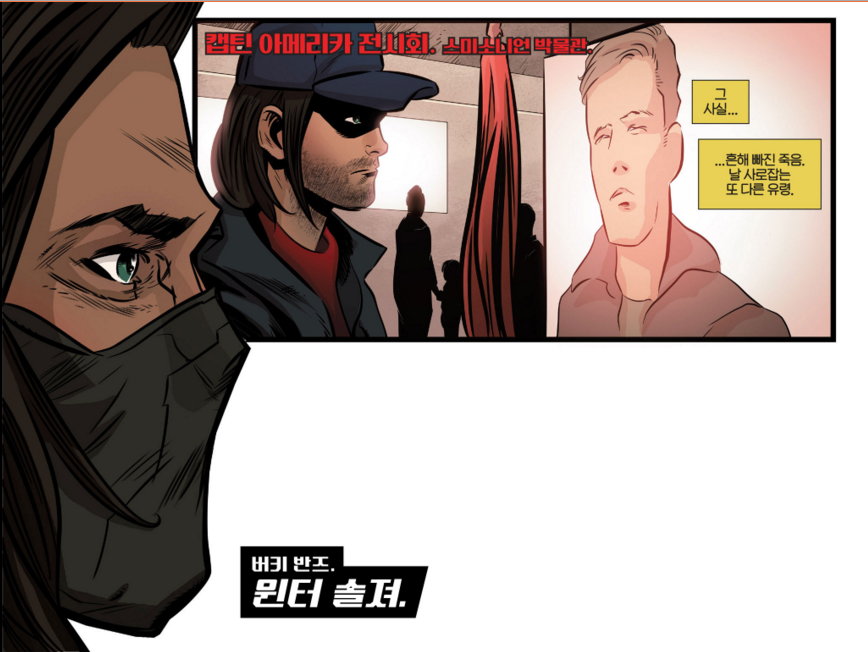 버키 이야기를 다룬 캡틴 아메리카: 시빌 워 프리퀄 코믹스 | 인스티즈