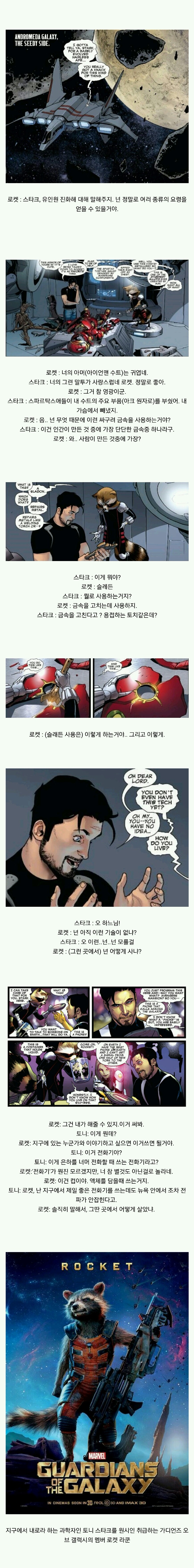 가디언즈오브갤럭시의 로켓라쿤과 토니스타크 (마블) | 인스티즈