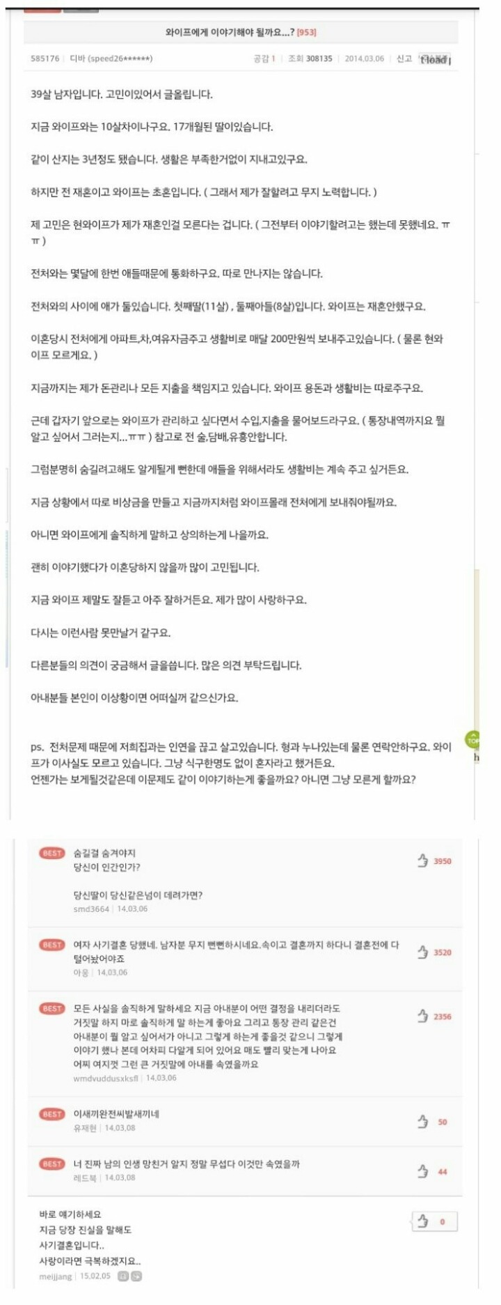 와이프에게 이야기해야 될까요..? | 인스티즈