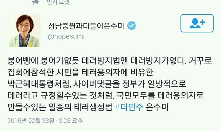 붕어빵에 붕어가 없듯 테러방지법엔 테러방지가 없다. twt | 인스티즈