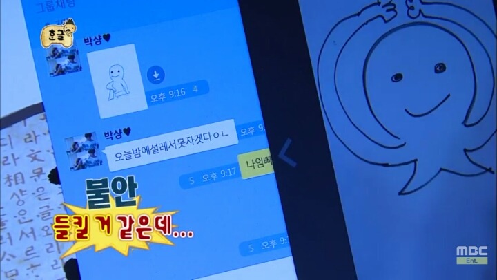 [무한도전] 소녀들과 카톡 (feat.구석기유행어).3 | 인스티즈