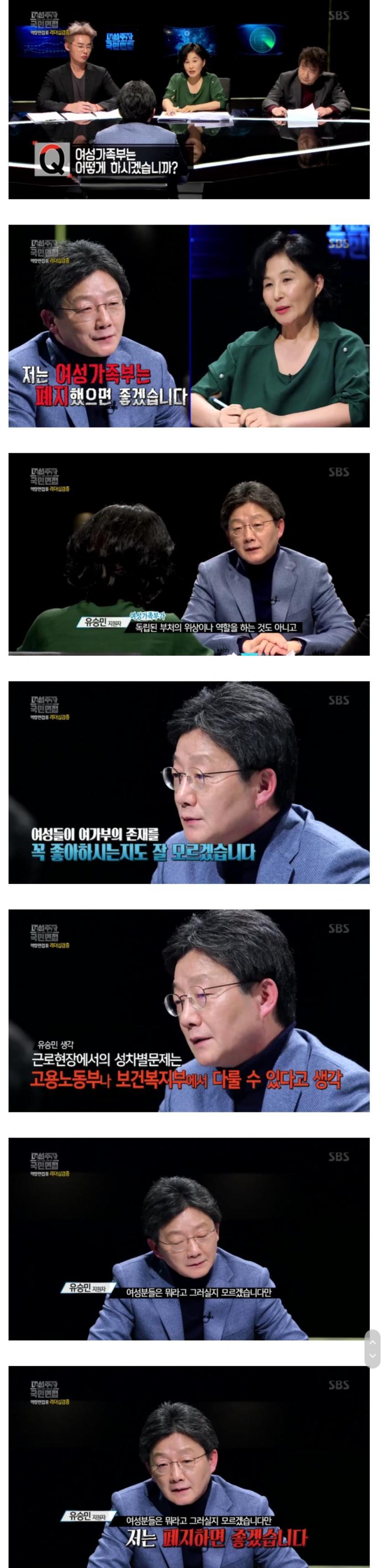유승민의 여성가족부에 대한 의견.JPG | 인스티즈