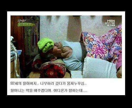 92세 할아버지를 깨우는 마법의 약 | 인스티즈