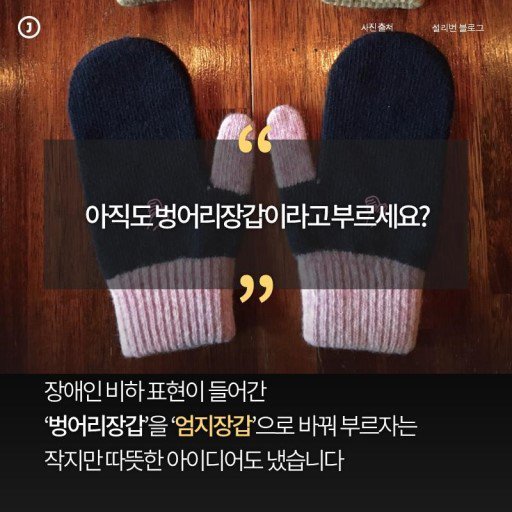 아직도 벙어리 장갑이라고 부르세요? | 인스티즈