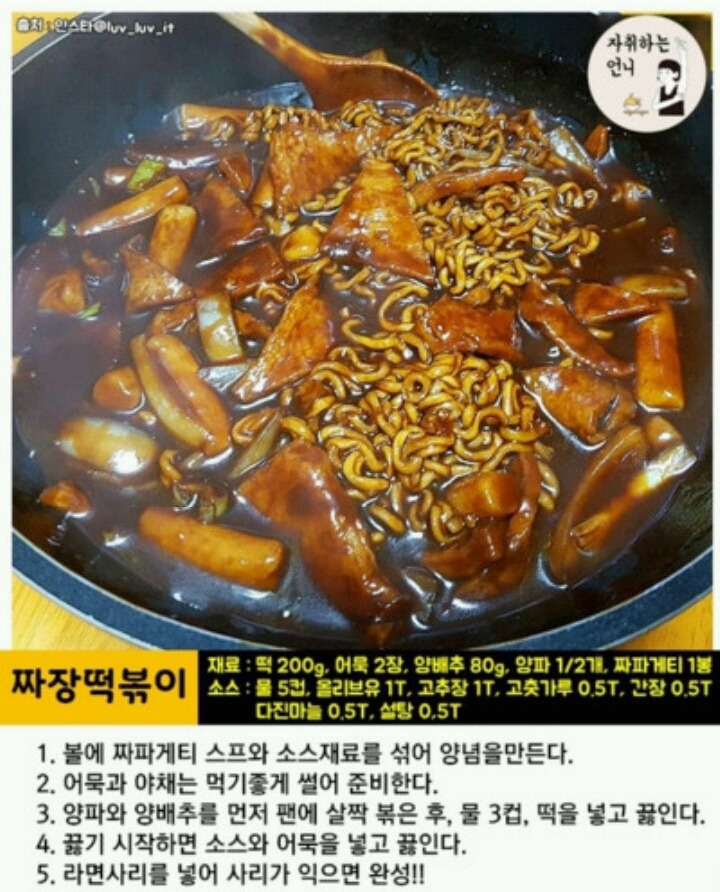 저장해 놓으면 유용한 떡볶이 레시피 모음 (브랜드 떡볶이 + 이색 떡볶이) | 인스티즈