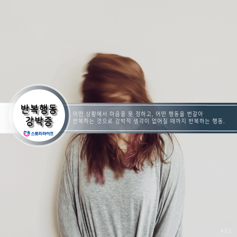 일상생활까지 지장을 주는 강박증 6가지 | 인스티즈