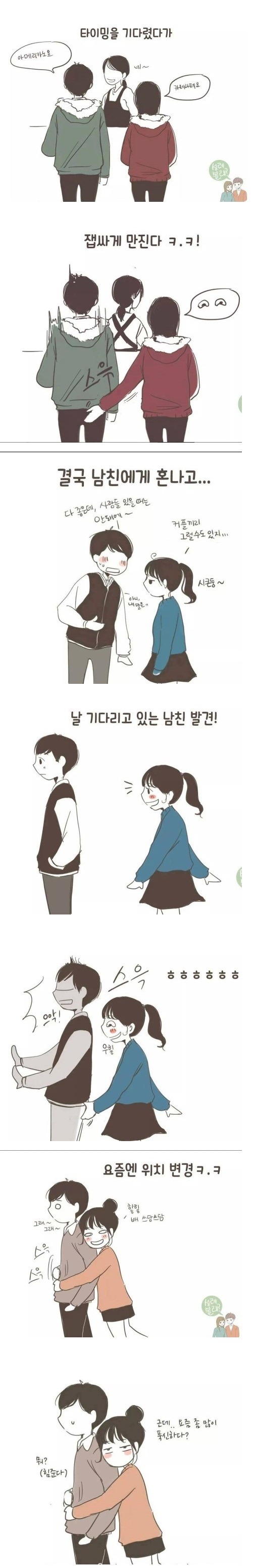 남친이 은근 좋아하는 여친의 장난 .jpg | 인스티즈