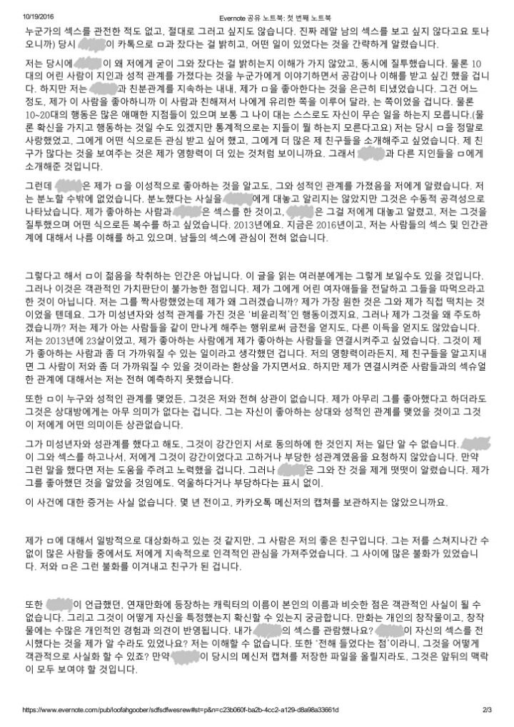 미성년자 강간을 도왔다는 웹툰작가의 해명문 (+추가 | 인스티즈