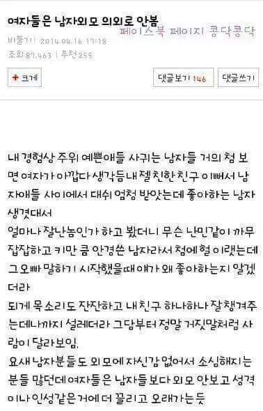 여자의 최대 가식 | 인스티즈