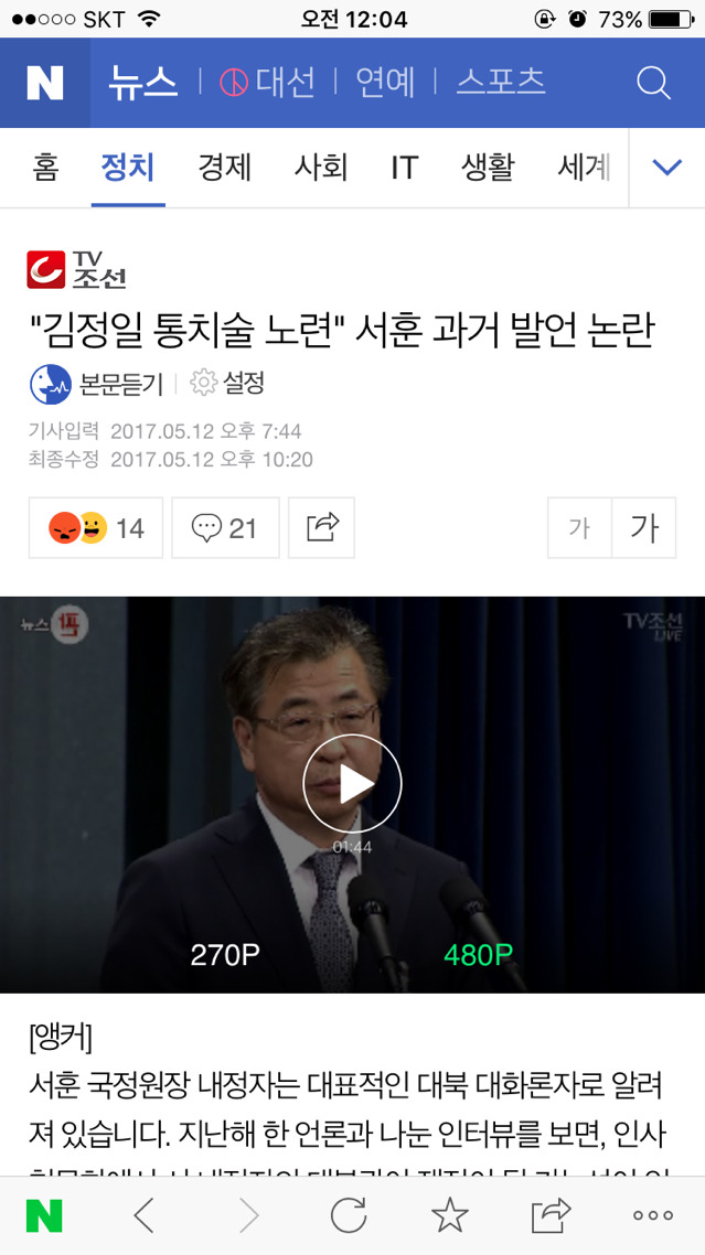 슬슬 문재인까기 시동거는 종편 메인 뉴스들 | 인스티즈