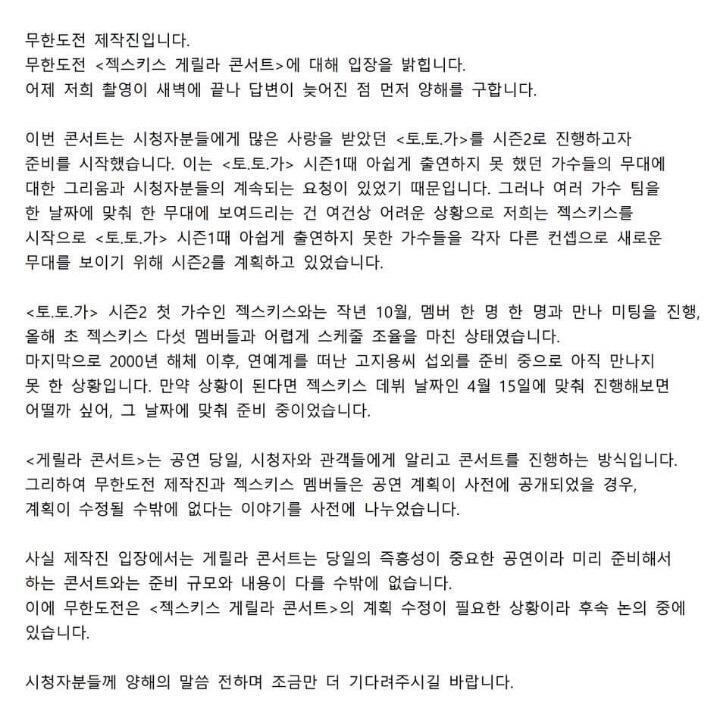 오늘자 무한도전 공지 | 인스티즈