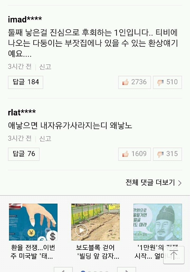 네이버 댓글은 누가 남기는걸까? : 남녀 비율 / 연령대 비율 분석 | 인스티즈