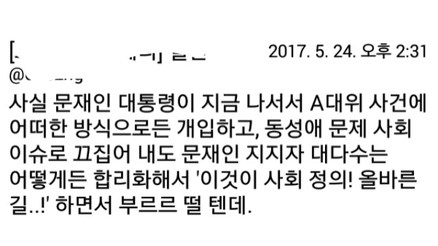 동성애자 A대위 사건에 대통령이 입장 발표하라는 트찔이들 | 인스티즈