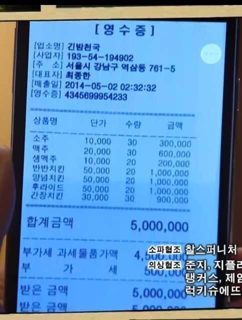 수상한 영수증 | 인스티즈