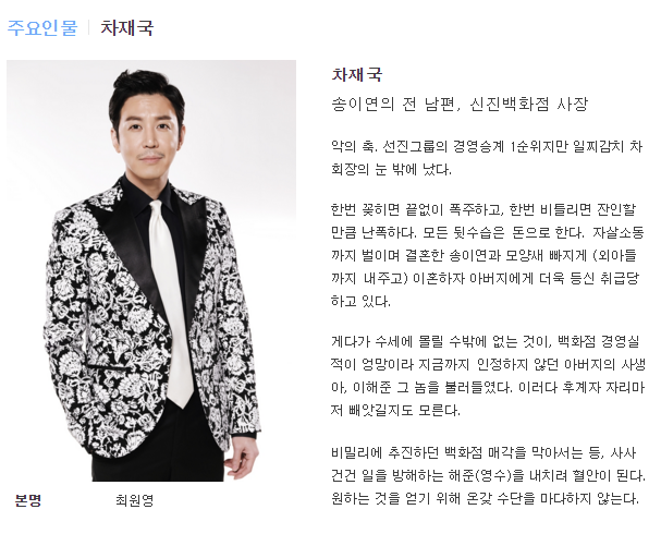 [돌아와요아저씨] 리멤버 후속 새수목드라마 공홈에 뜬 등장인물 주요설명 | 인스티즈