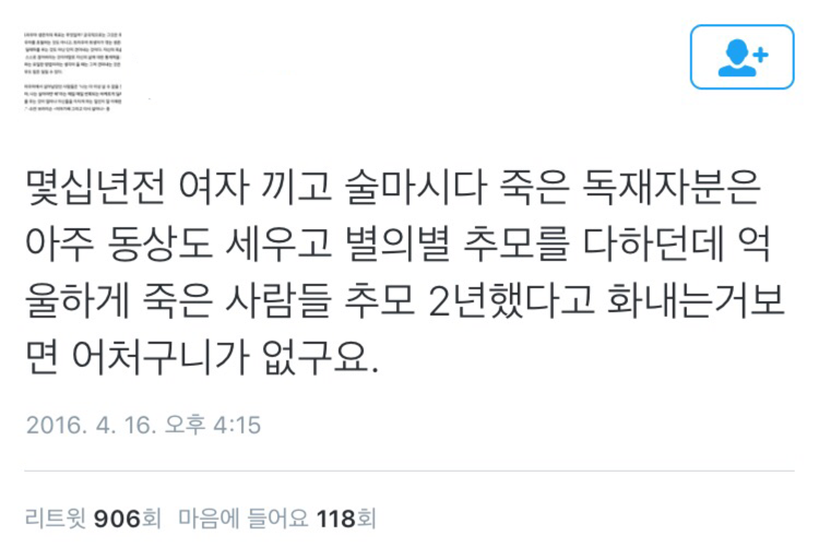 세월호 추모 욕하는 거 어처구니가 없다.jpg | 인스티즈