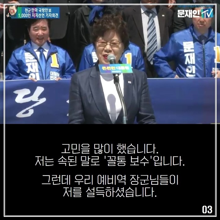 어느 예비역 여군 대령의 문재인 지지선언 | 인스티즈