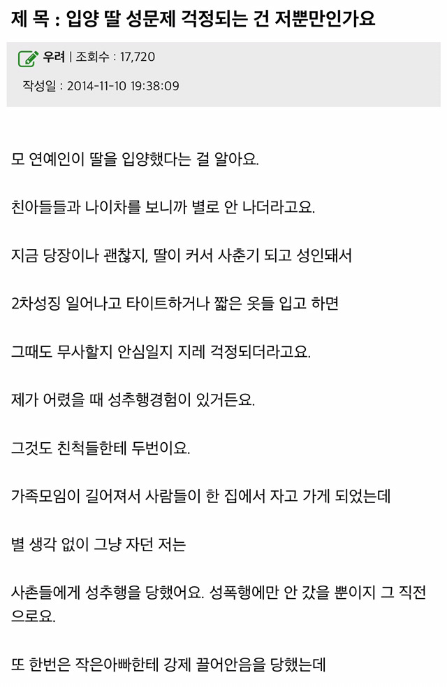 모 연예인 입양딸 성문제 걱정되는건 저뿐인가요? | 인스티즈