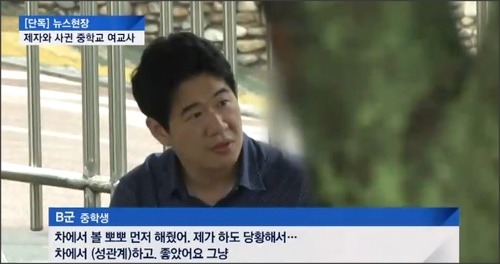 제자와 사귄 대구지역 중학교 여교사 ㄷㄷ | 인스티즈