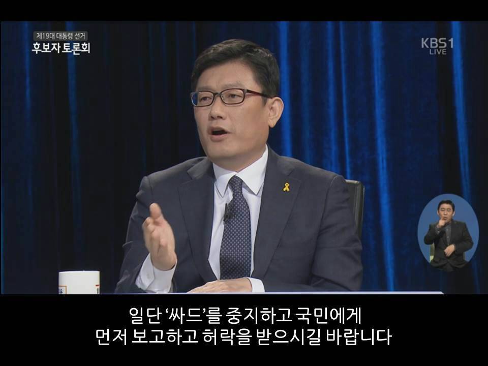 대선 후보자 토론회에서 [기호14번윤홍식] 후보의 싸드에 대한 입장 | 인스티즈