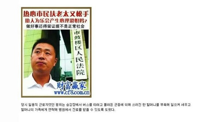 중국에서 사람 도와주면 이렇게됨 | 인스티즈