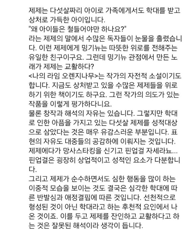아이유를 옹호하는 입장과 문제삼는 입장 그리고 출판사 동녘의 입장 정리 | 인스티즈