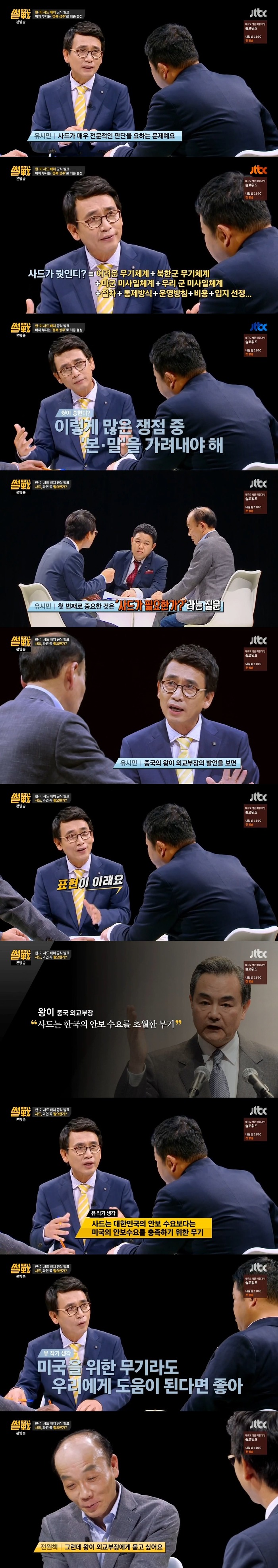 [썰전] 우리나라에 사드가 필요한가 | 인스티즈