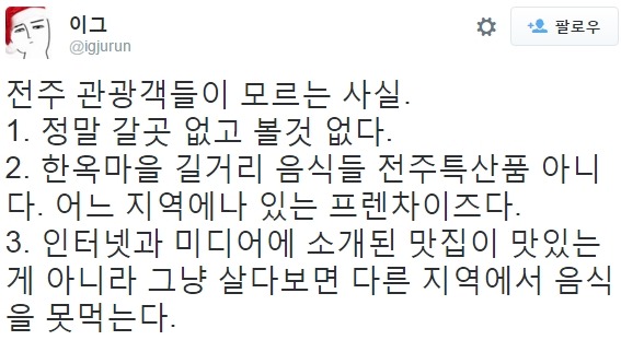 전주인이 말하는 전주여행 | 인스티즈
