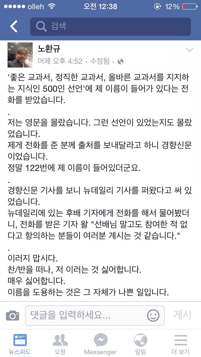 국정교과서 찬성의 실태.jpg | 인스티즈