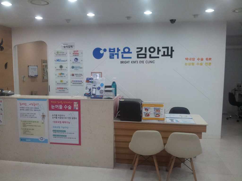 양산밝은안과 이미지