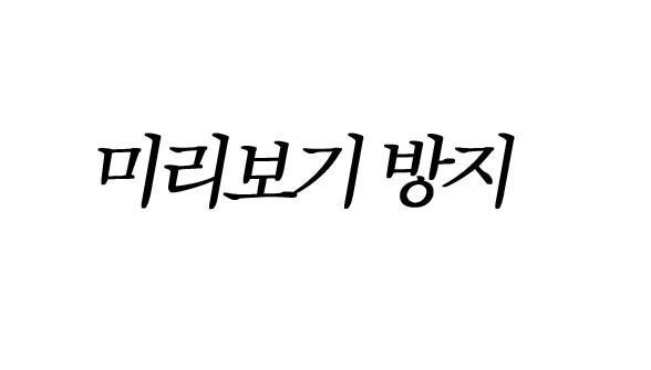 충격과 공포의 더민주 공식짤 | 인스티즈
