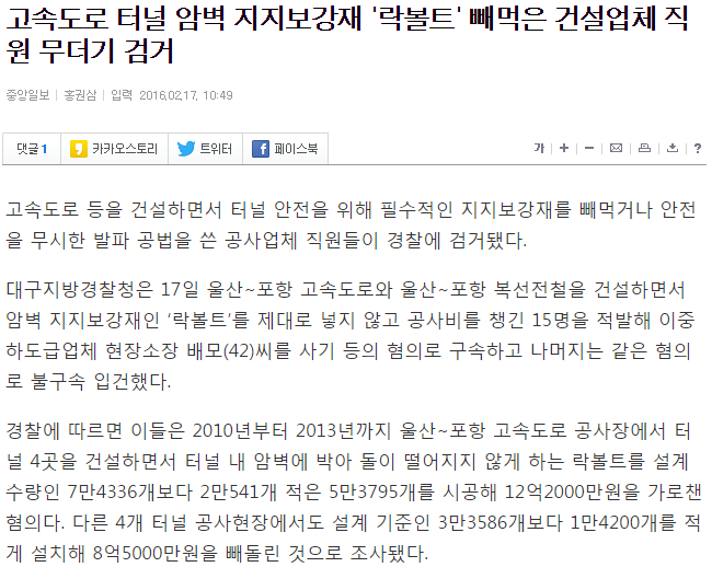 내진설계를 해도 대한민국이 위험한 이유.gisa | 인스티즈