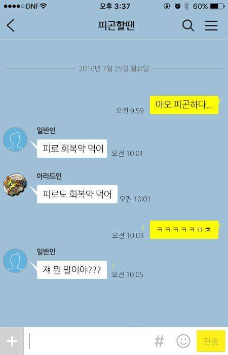 아라드인과 일반인의 차이 | 인스티즈