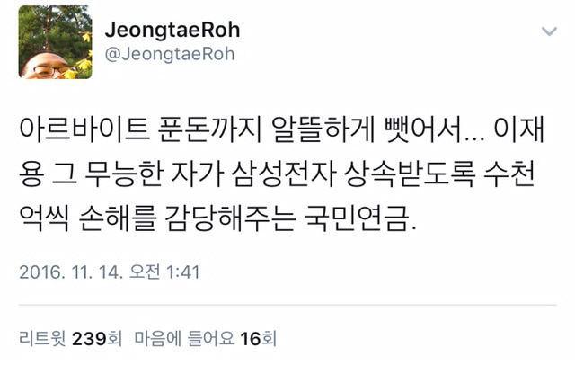 지금 트위터 실시간 1위인 국민연금.twt (이게 나라냐..) | 인스티즈