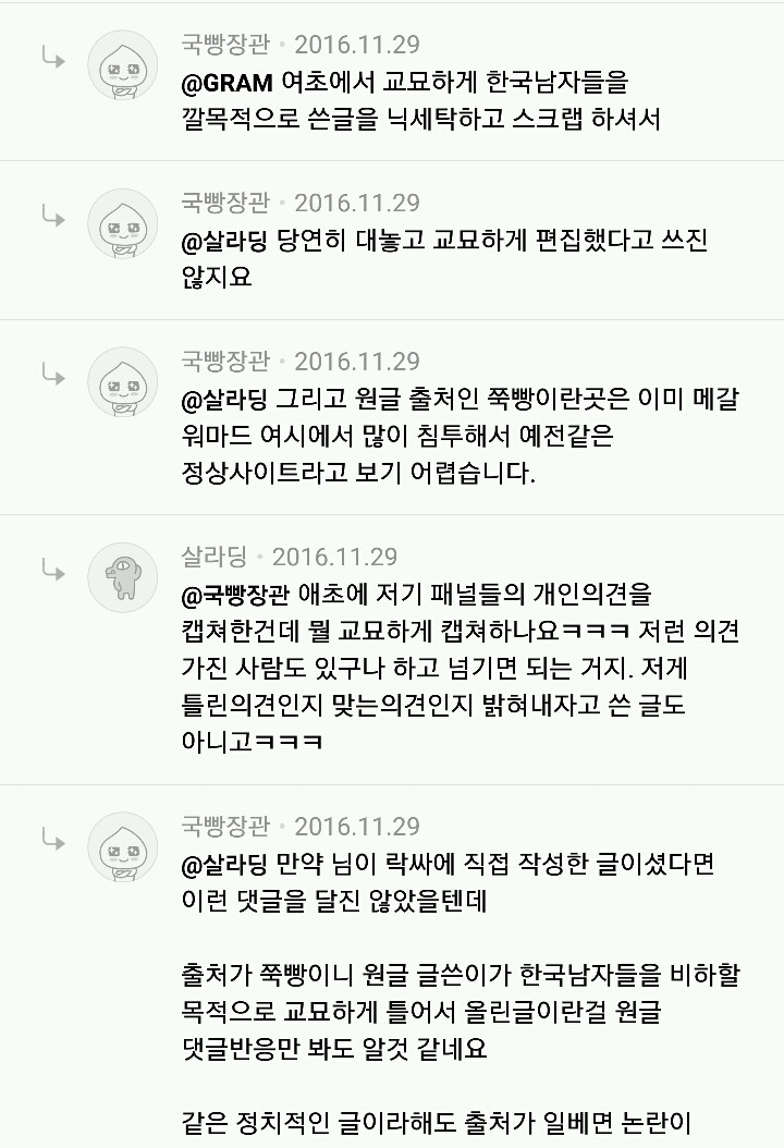 남초횐들이 여론을 조작하는 방법 | 인스티즈