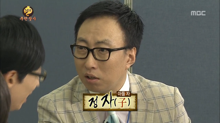 [무한도전] 정준하 아들 이름지어주는 무한상사 | 인스티즈