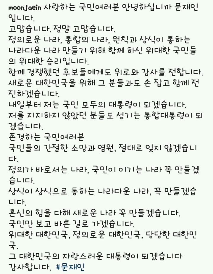 문재인 후보로서 마지막 인스타(?) | 인스티즈