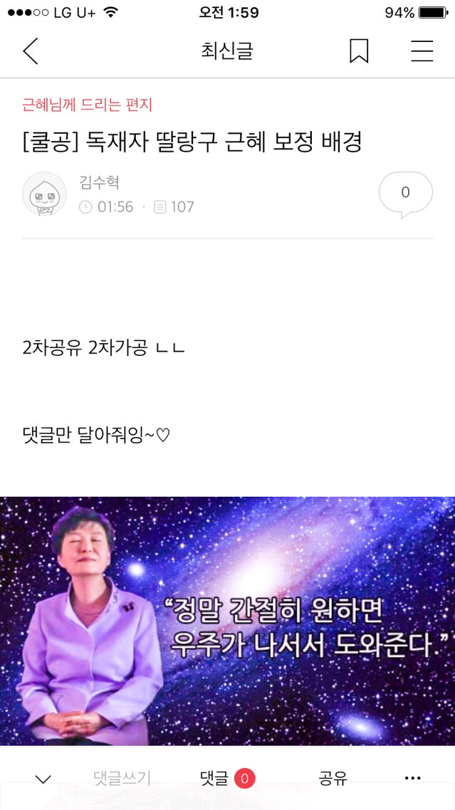 20161106 박사모 (박근혜를 사랑하는 모임)총공 | 인스티즈