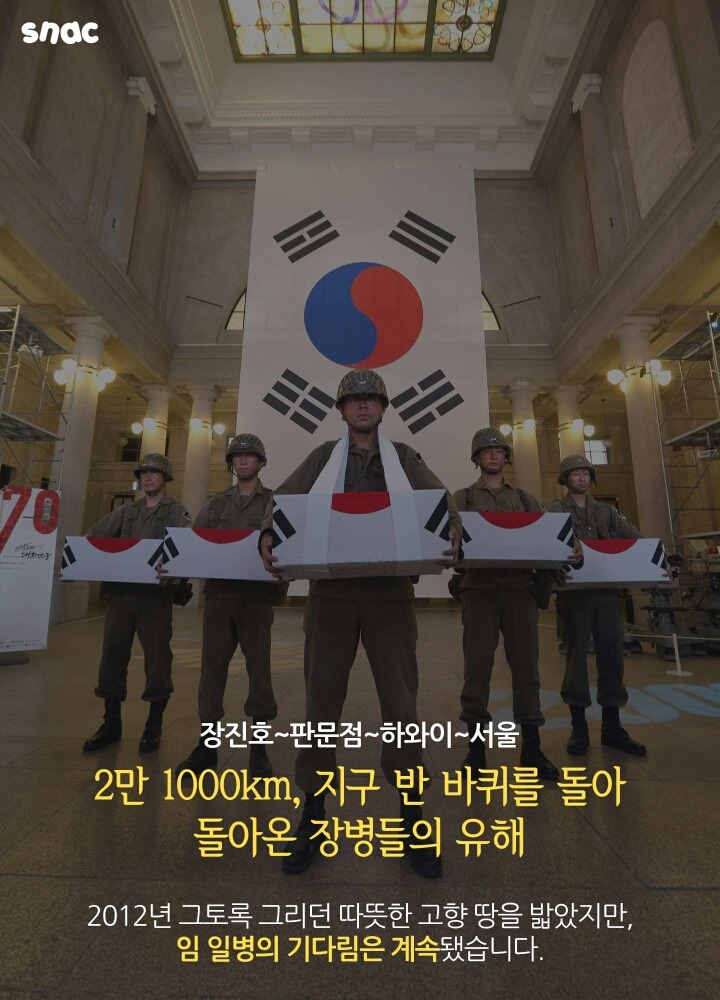 영하 45도 장진호에서 부산 집으로 오기까지 66년이 걸렸다 | 인스티즈