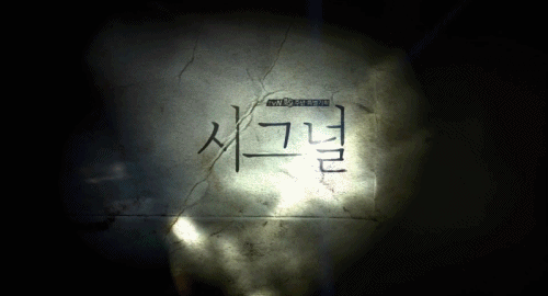 [시그널] 홍원동 연쇄살인사건 05.jpg | 인스티즈