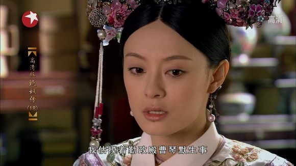 궁중 후궁들의 암투극 옹정황제의연인 - 후궁견환전 - 105 | 인스티즈